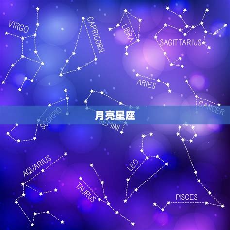 太陽星座 月亮星座|星座命盘：免费查询个人星盘的太阳月亮上升星座等